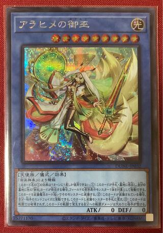 遊戯王 アジア版 オオヒメの御巫絵違い ウルトラパラレル 遊戯王