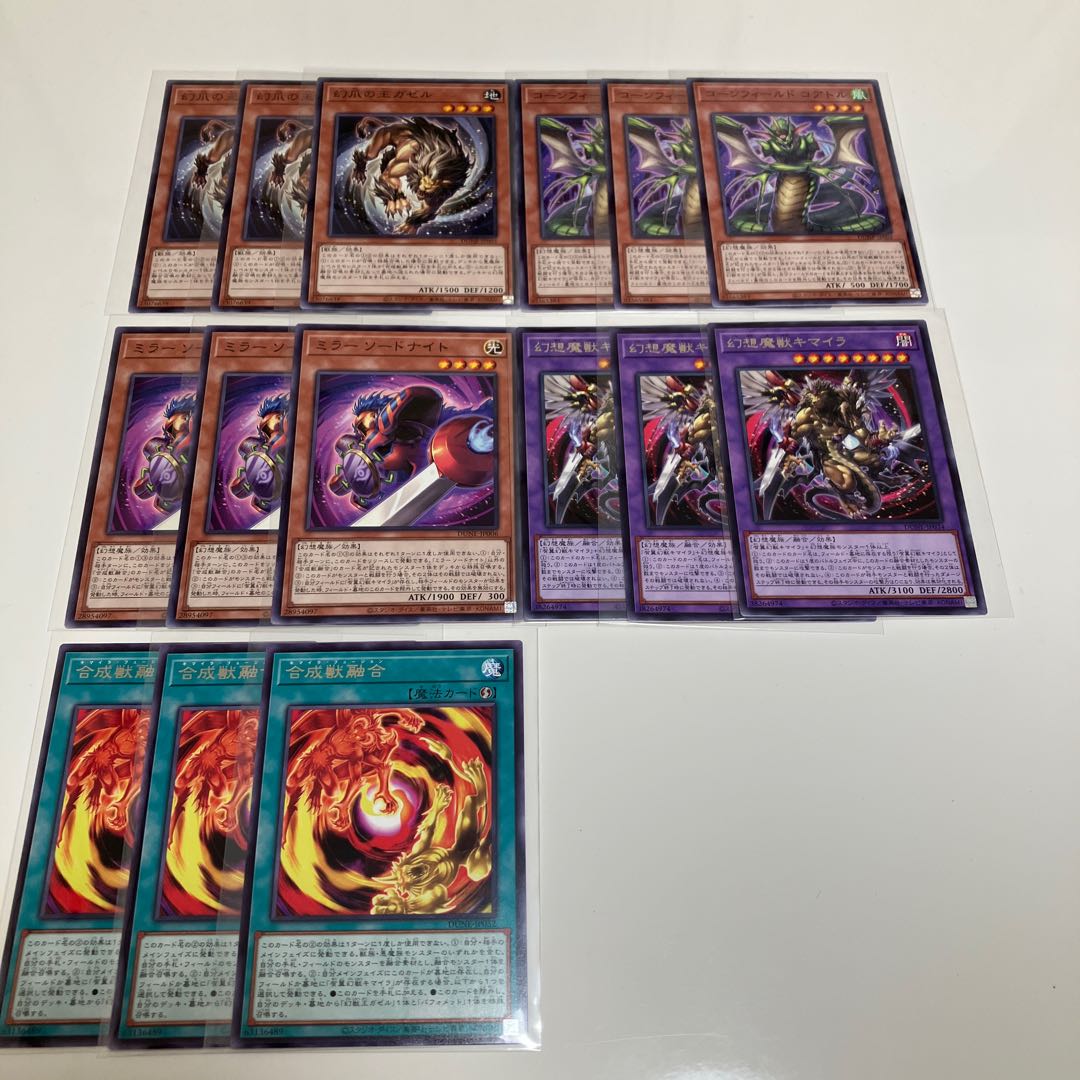 幻想魔獣キマイラ 合成獣融合 幻想魔族 デッキパーツ 3枚セット 3枚