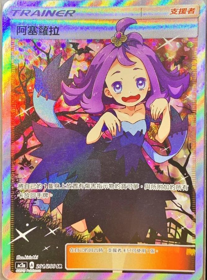 PSA10】アセロラ SR ポケモンカード エクストラバトルの日 台湾版 中国
