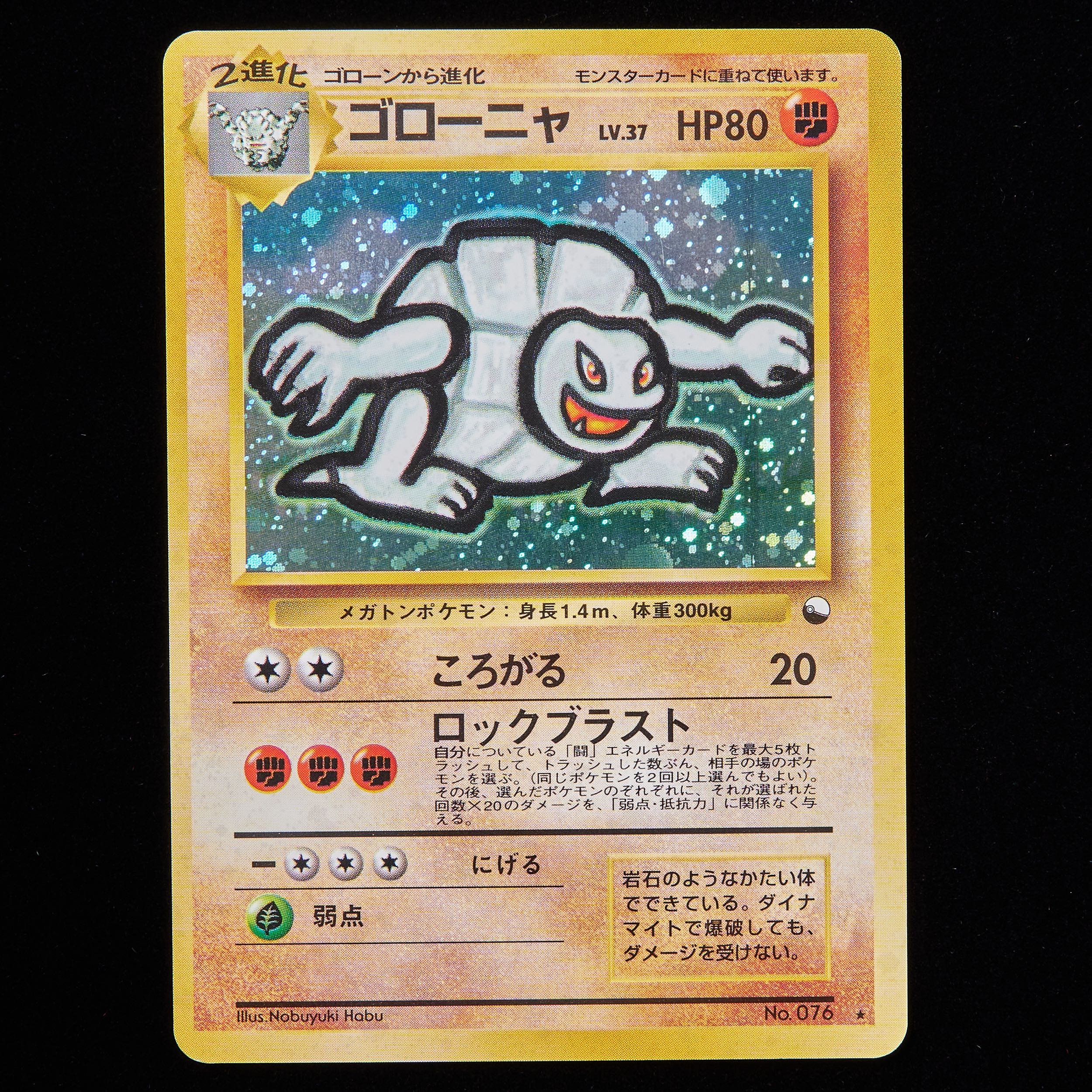 ゴローニャ「通信進化キャンペーン」 プロモカード 【公式通販】