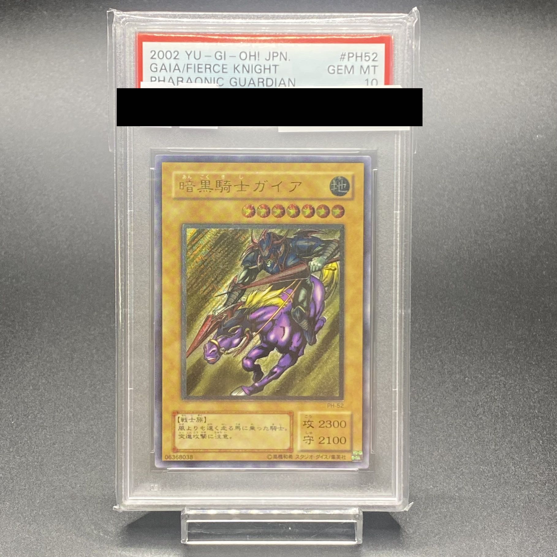 暗黒騎士ガイア（PH-52 レリーフ） PH-52】暗黒騎士ガイア【レリーフ