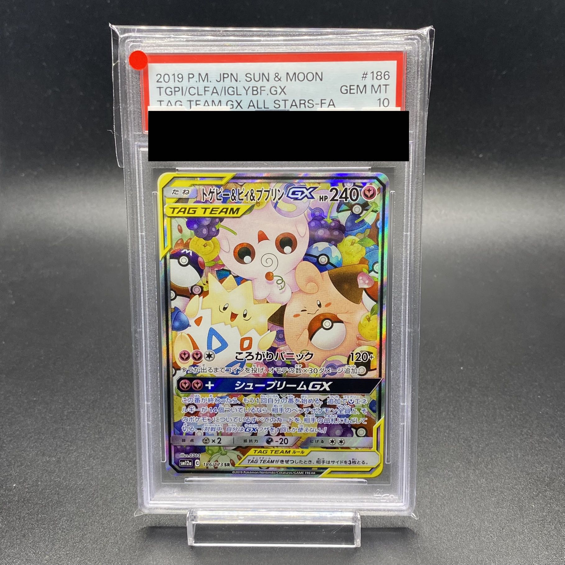 注文 【PSA10】トゲピー＆ピィ＆ププリンGX RR 094/173 トゲピー&ピィ