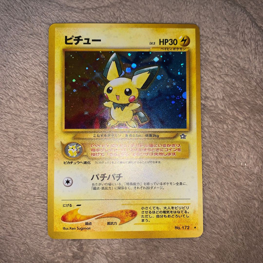 ポケカ 旧裏 星なしピチュー LV.3 No.172 旧裏 ピチュー Lv.3 HP30 No