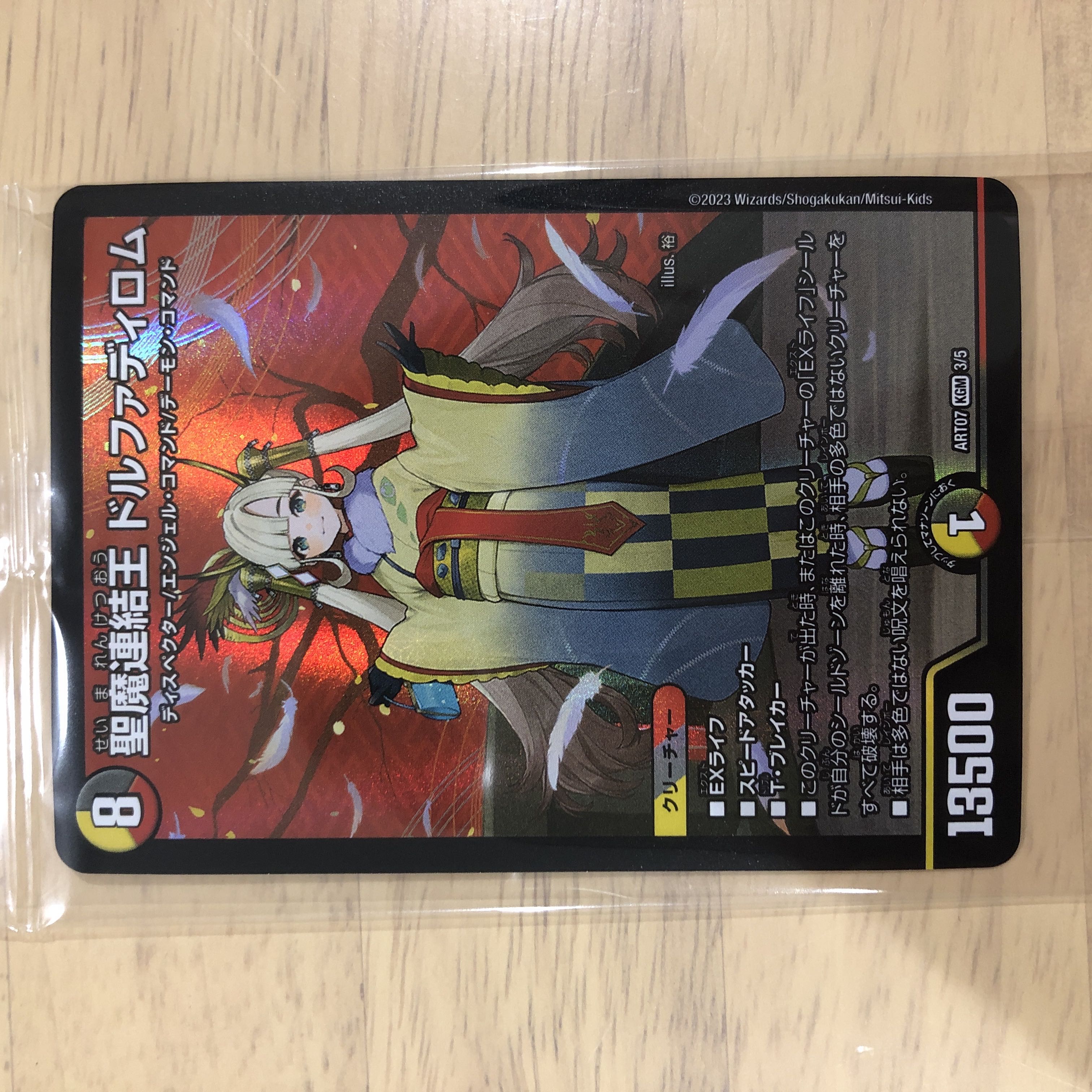 ドルファディロム 神アート