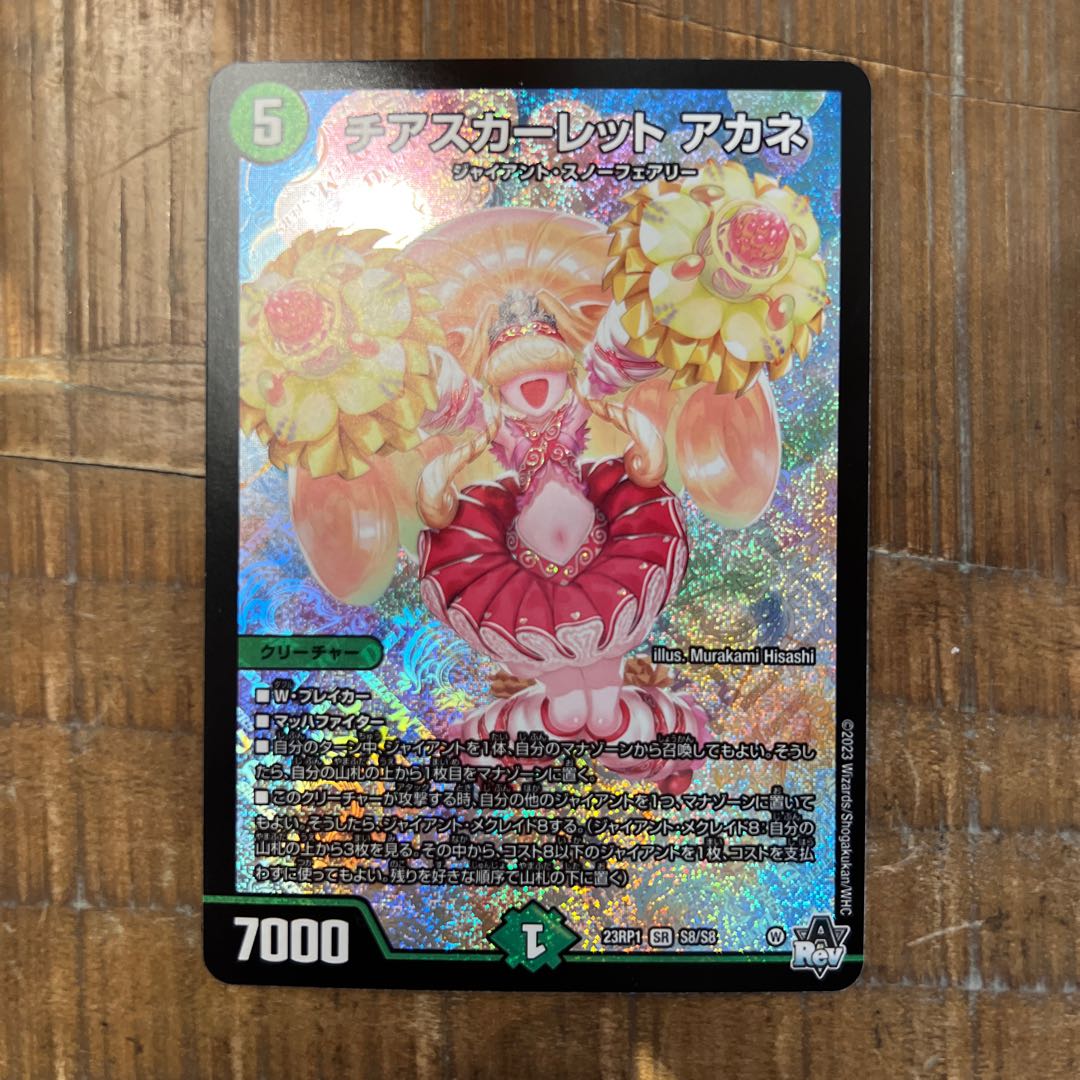 チアスカーレットアカネ b 4枚セット チアスカーレットアカネ B 4枚