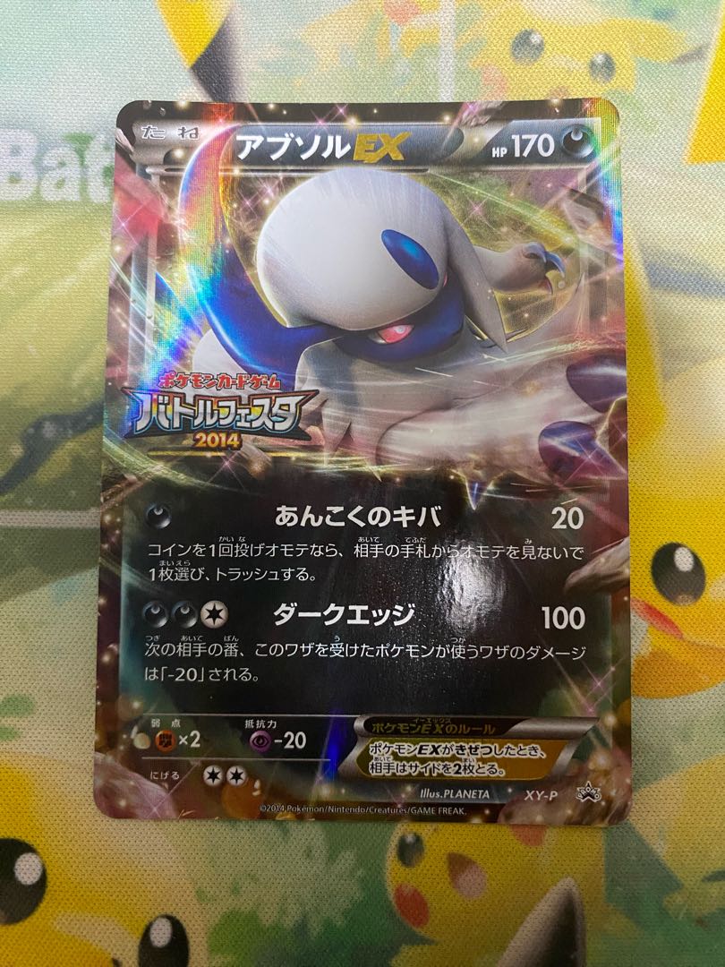 ポケモンカード アブソルEX プロモ XY アブソルEX(バトルフェスタ2014