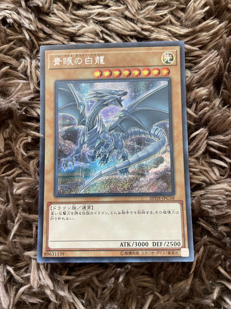 青眼の白龍 ブルーアイズ ココイチ 20thシークレット 遊戯王 青眼の白