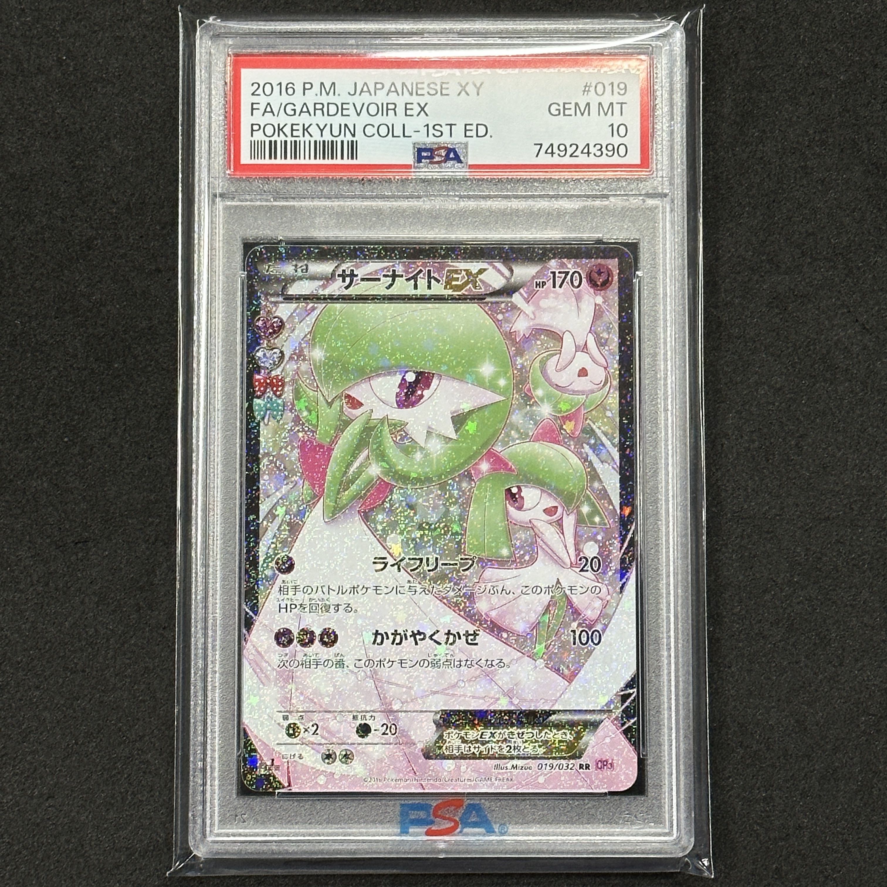 PSA10☆ サーナイトEX 038/054 RR ポケモンカード サーナイトEX