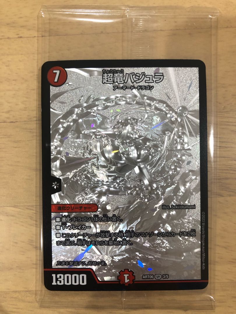 超竜バジュラズテラ(神アート) PSA10 超竜バジュラズテラ(神アート