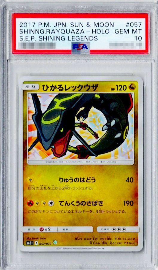 ひかるレックウザ ポケモンカード 120 HP PSA10 ひかるレックウザ