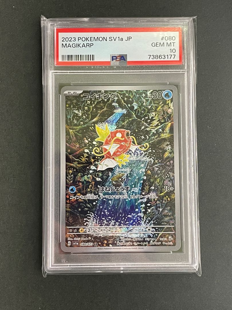 PSA10】コイキングAR コイキング マスターボールミラー 2点セット