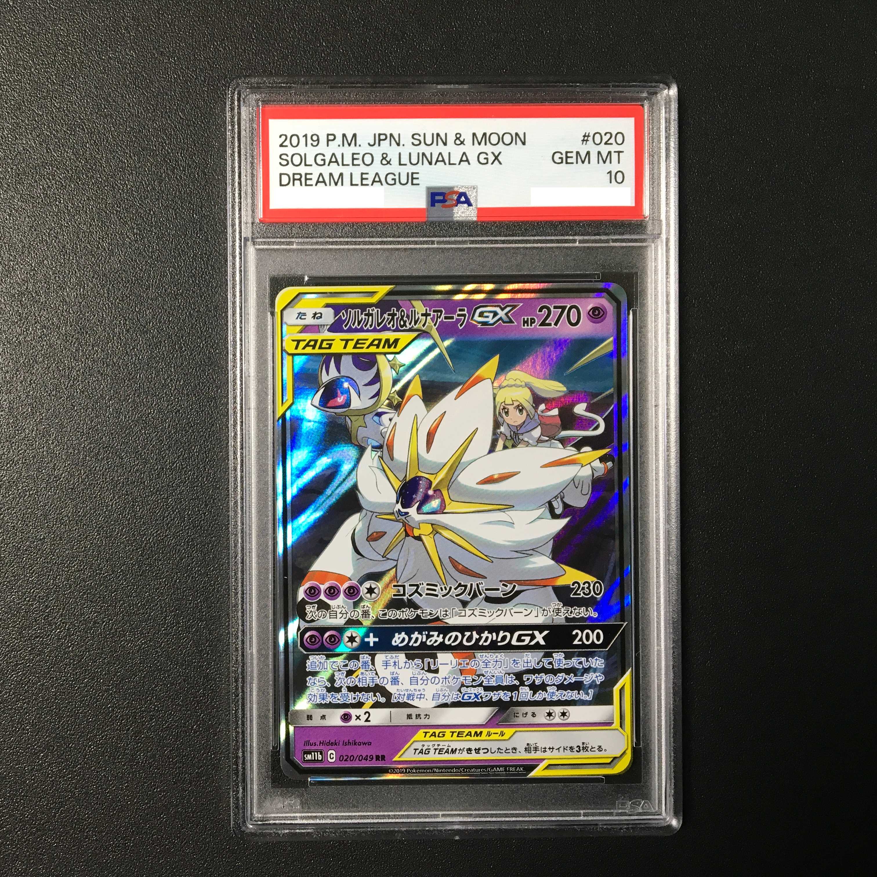 ポケモンカードソルガレオ&ルナアーラPSA10 PSA10鑑定済〕ソルガレオ