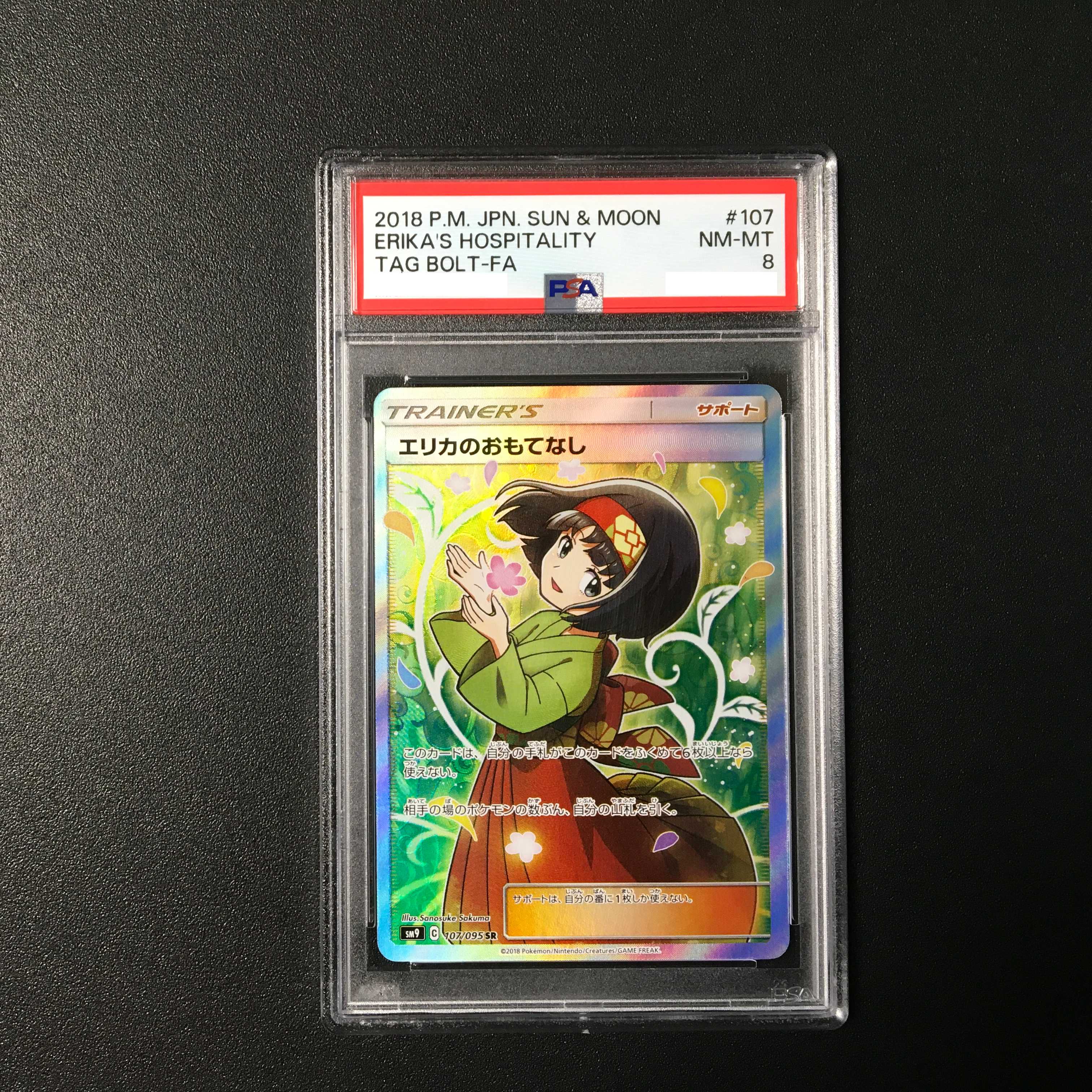 PSA8】エリカのおもてなし SR センタリングずれ 1枚の通販 グーグー