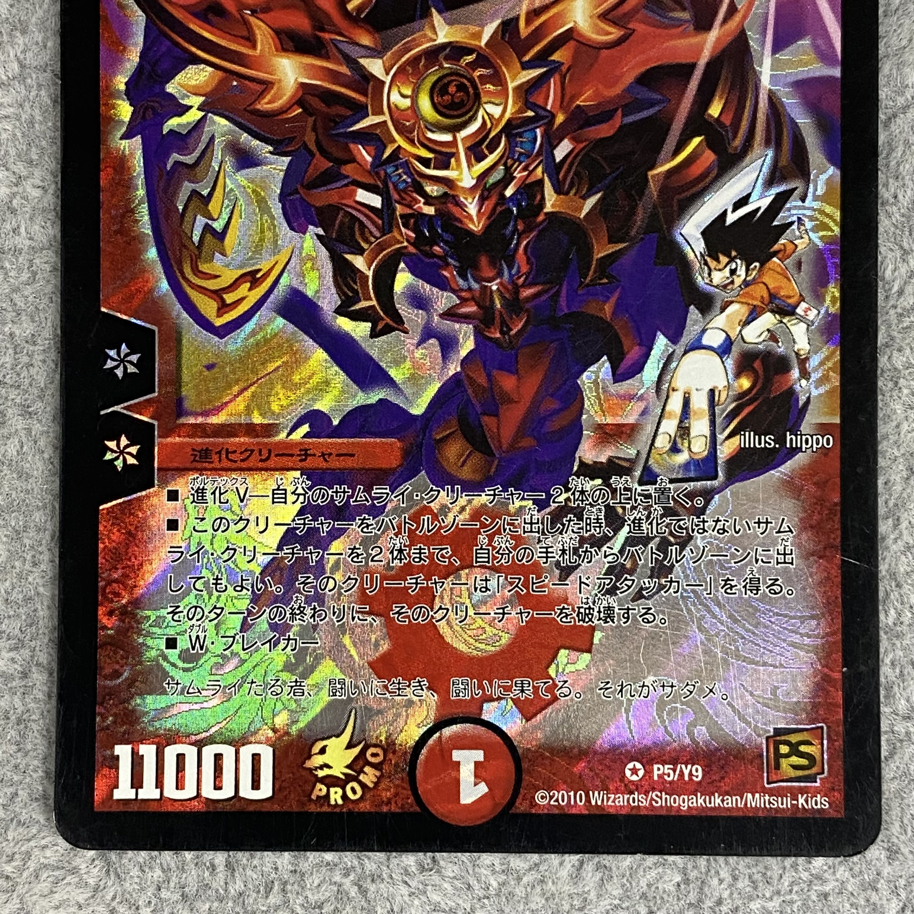 戦極竜ヴァルキリアス・ムサシ PROMO P5/Y9 1枚の通販 BOOKOFF横浜