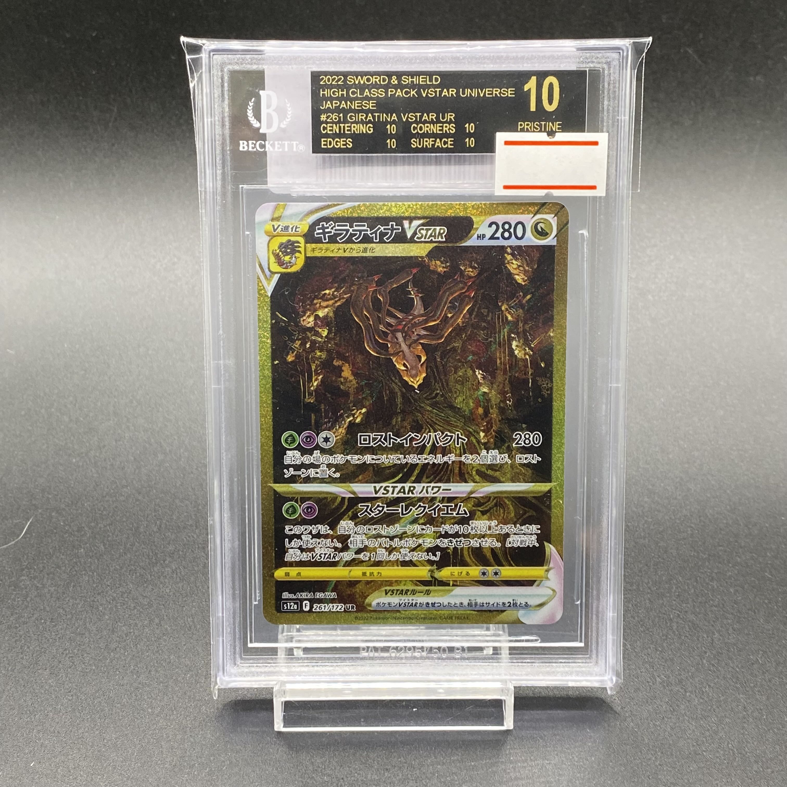 BGS10 ブラックラベルギラティナ VSTAR UR ①