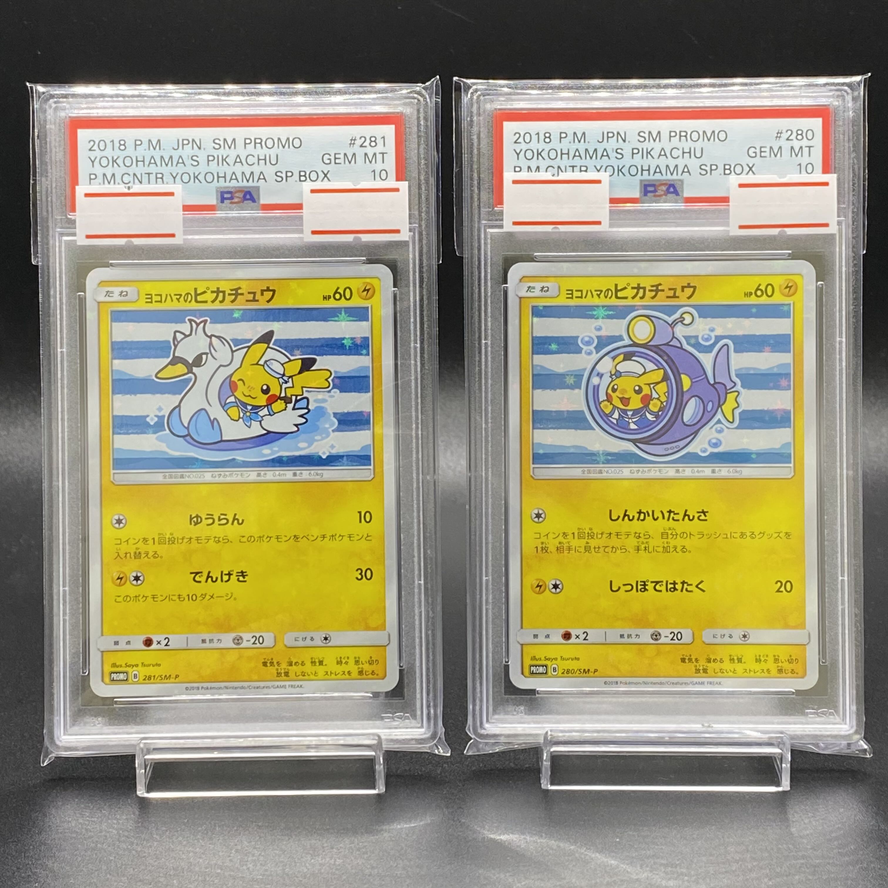 PSA10 ヨコハマのピカチュウ 2枚セット スペシャルBOX ポケモン