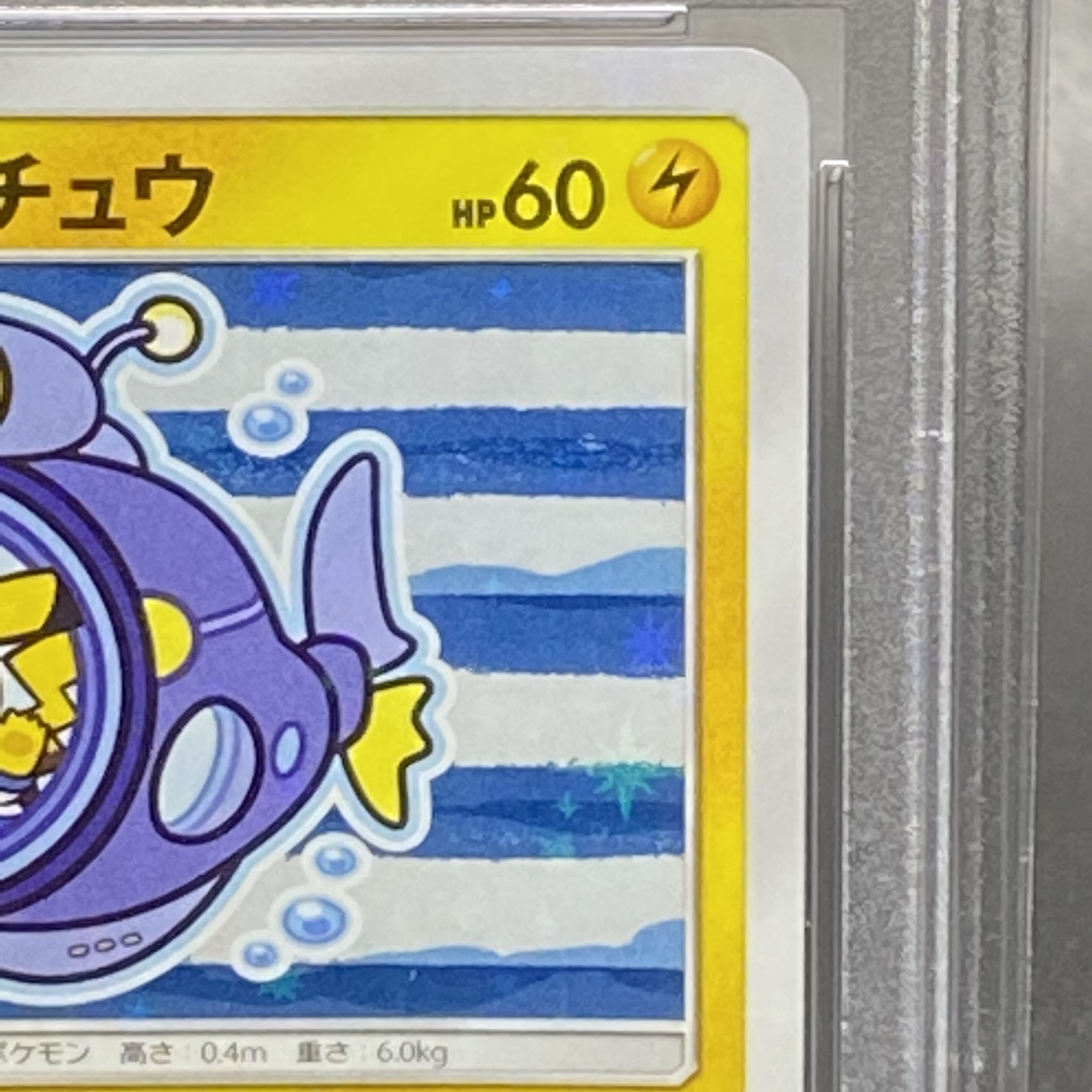 PSA10 ヨコハマのピカチュウ 2枚セット スペシャルBOX ポケモン