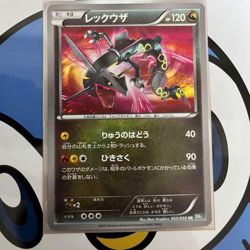 レックウザgx ssr 色違い 海外版 レックウザ GX 色違い SSR