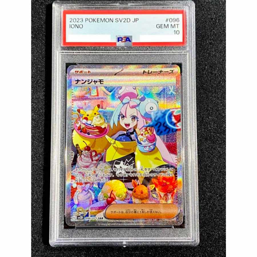 PSA10】ナンジャモ [SAR] （SV4a_350/190） 人気