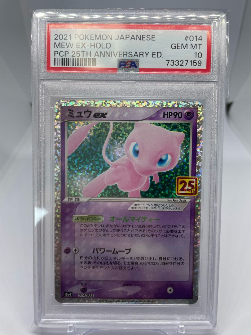PSA最高評価】ミュウ ex 25th PSA10 ポケモンカード ポケカ PSA10鑑定