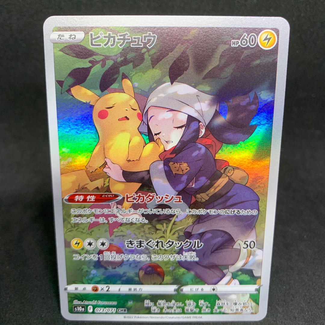 ポケモンカードピカチュウchr 073/071 20枚s10a