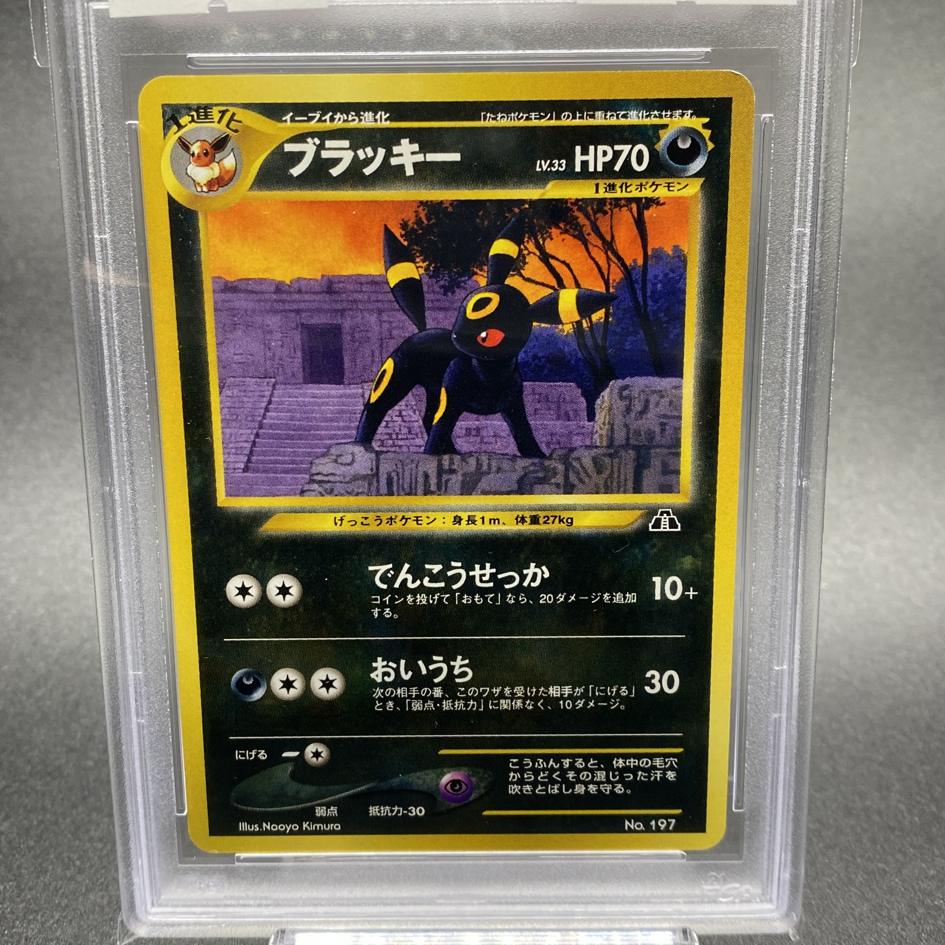 良品】ポケモンカード 旧裏 ブラッキー No.197 ① 良品】ポケモン