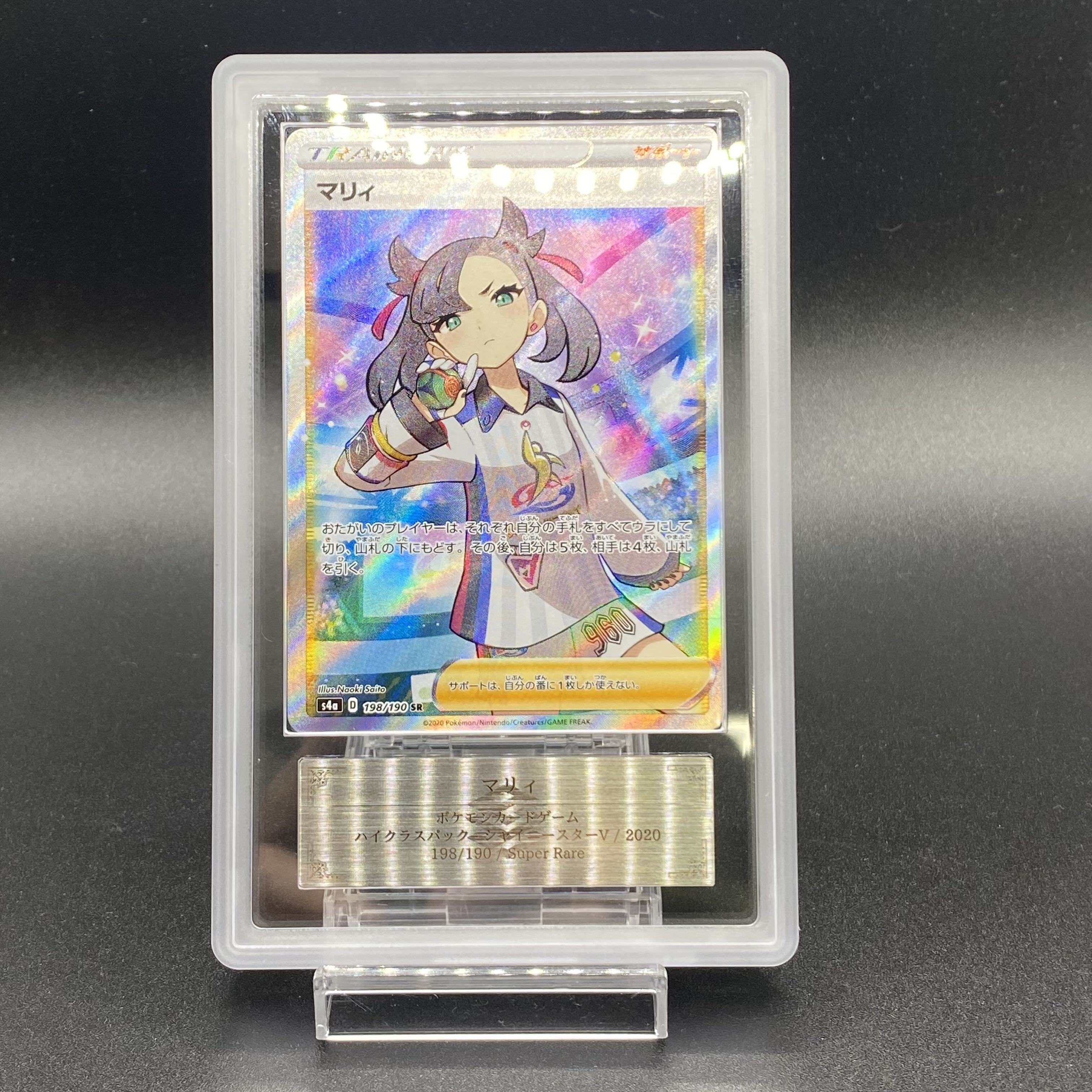 ポケモンカードマリィsr ars10 鑑定書付き