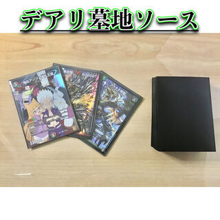 アバク墓地ソース GRATSスリーブ付き アバク墓地ソース GRATSスリーブ