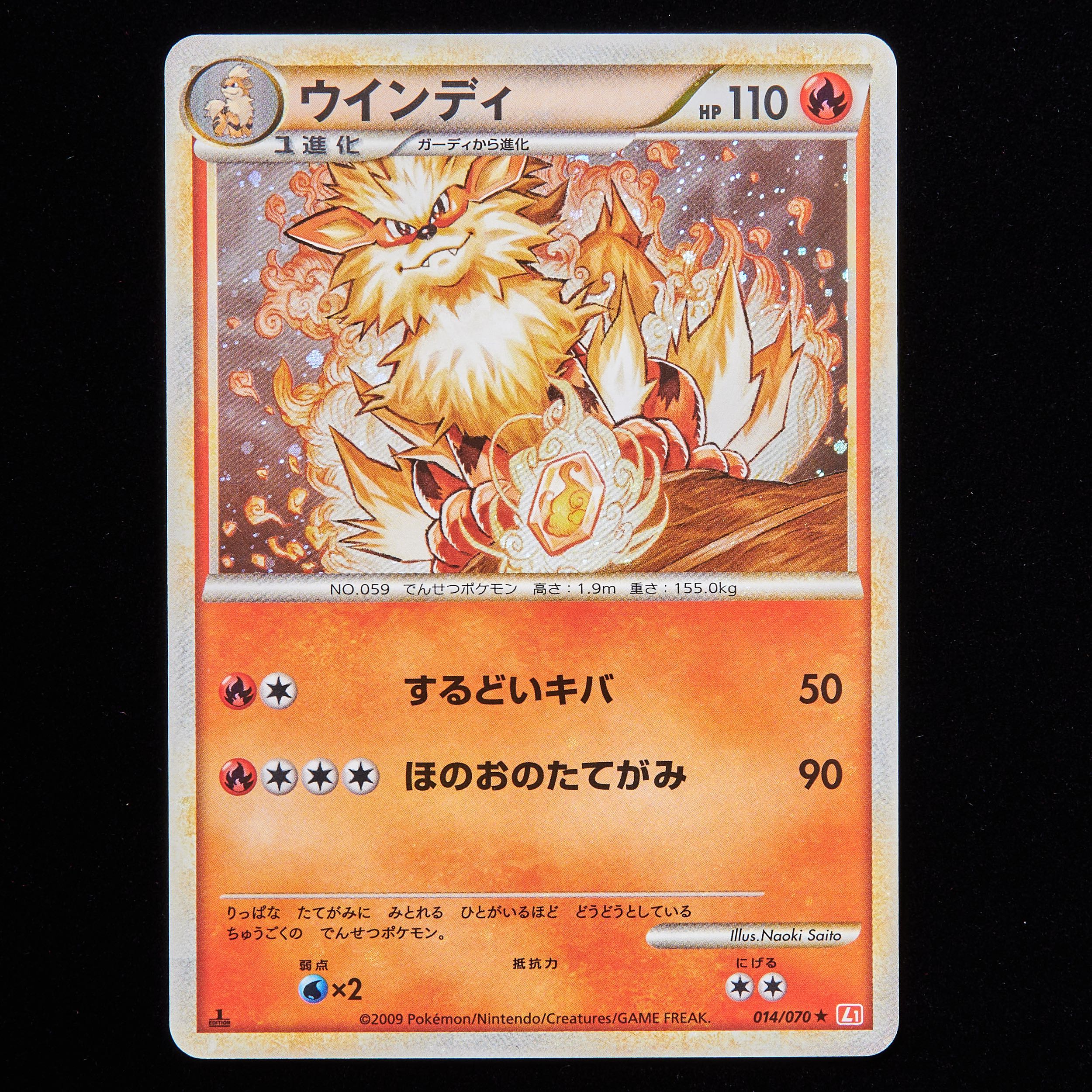 ARS9 ウインディ 1996 初版 ポケモンカード ARS9 ウインディ 1996 初版