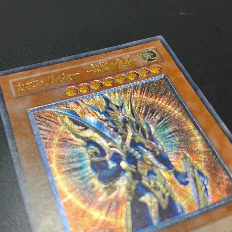 カオスソルジャー レリーフ PM9 PSA9】カオス・ソルジャー レリーフ