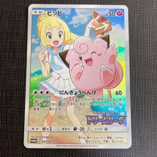 ポケモンカード ピッピ ドリームリーグ プロモ psa10 ポケモンカード