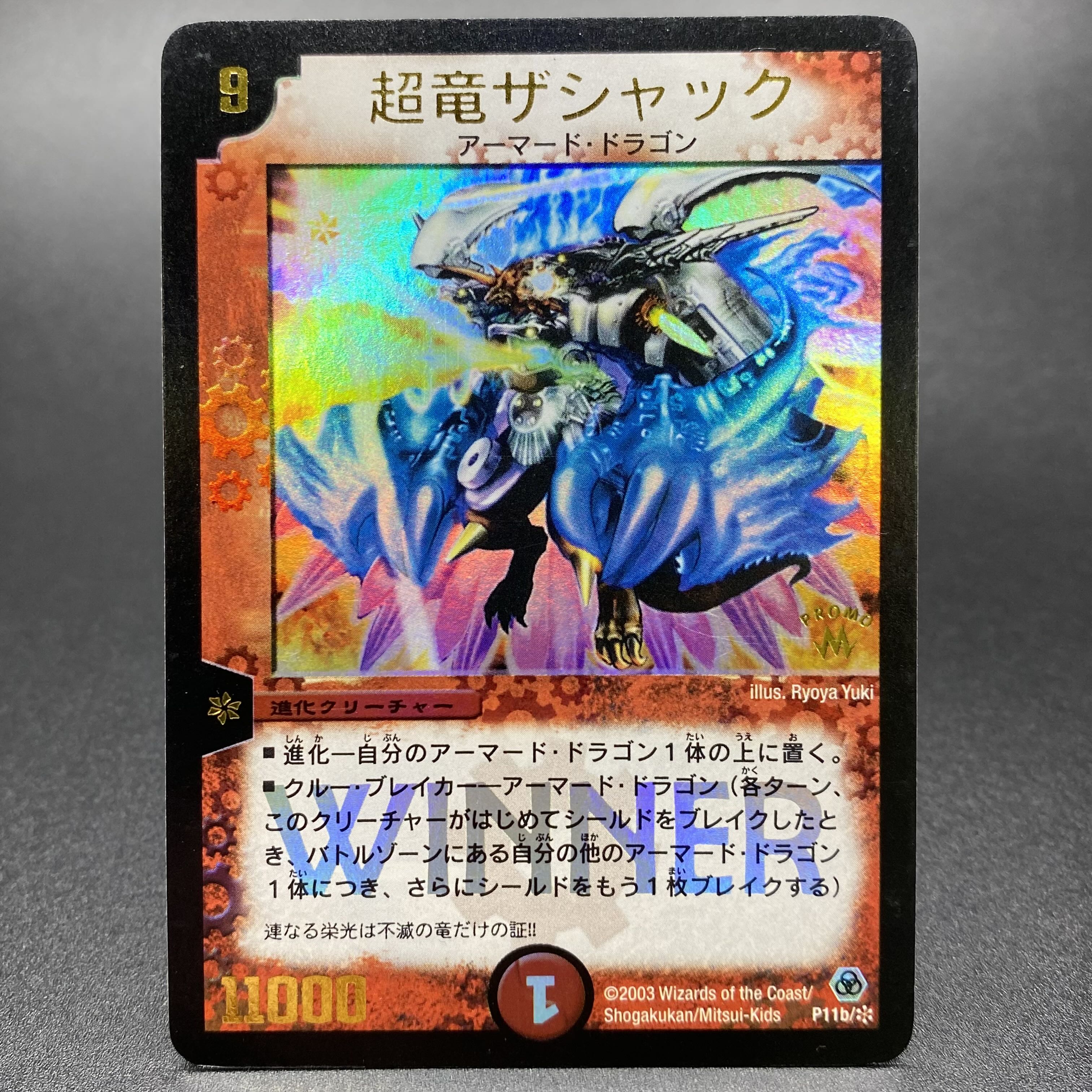 デュエルマスターズ 超竜ザシャック WINNER プロモ 美品 デュエル