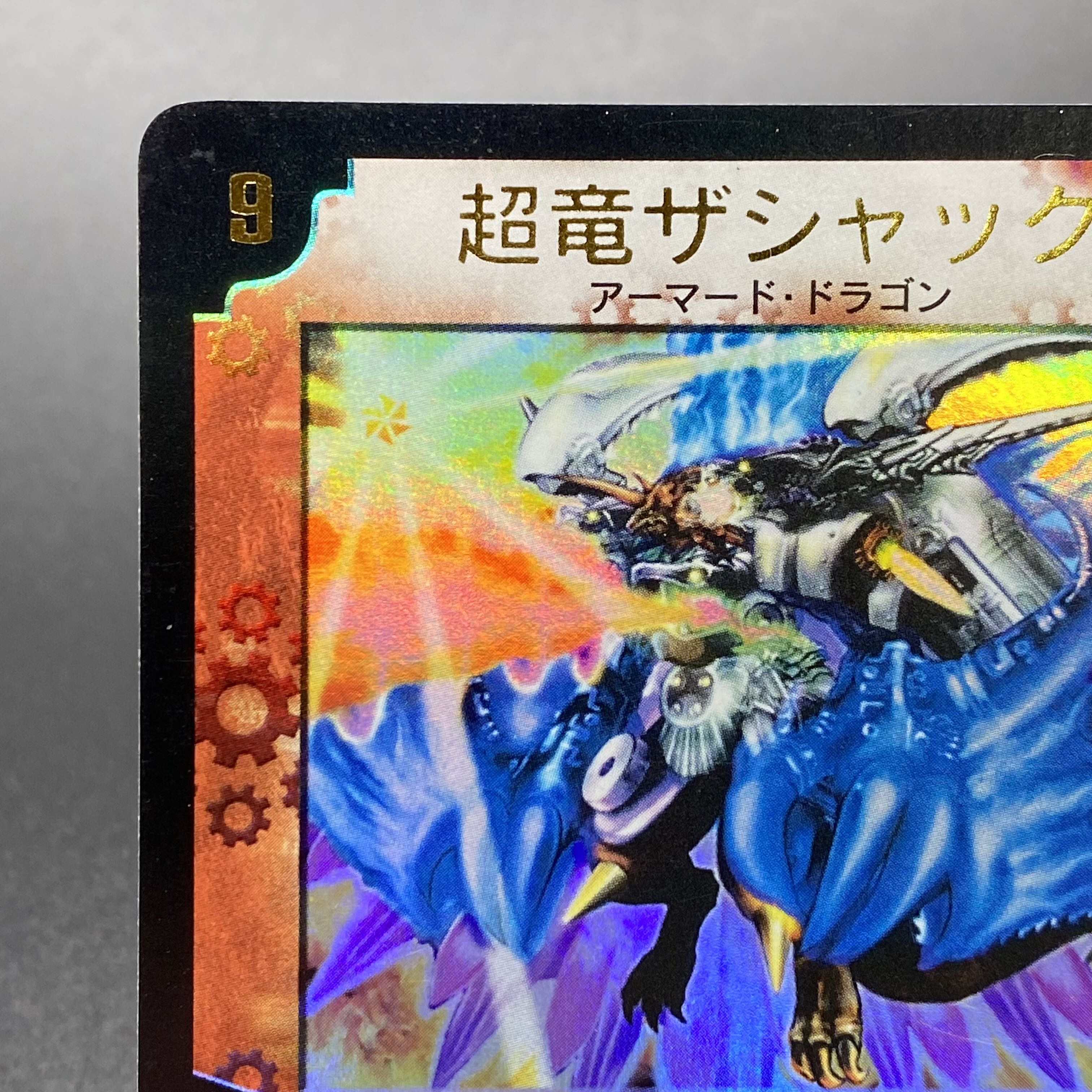 超竜ザシャック(箔押し) WINNERプロモ P11b/* 1枚の通販 土日祝休 magi