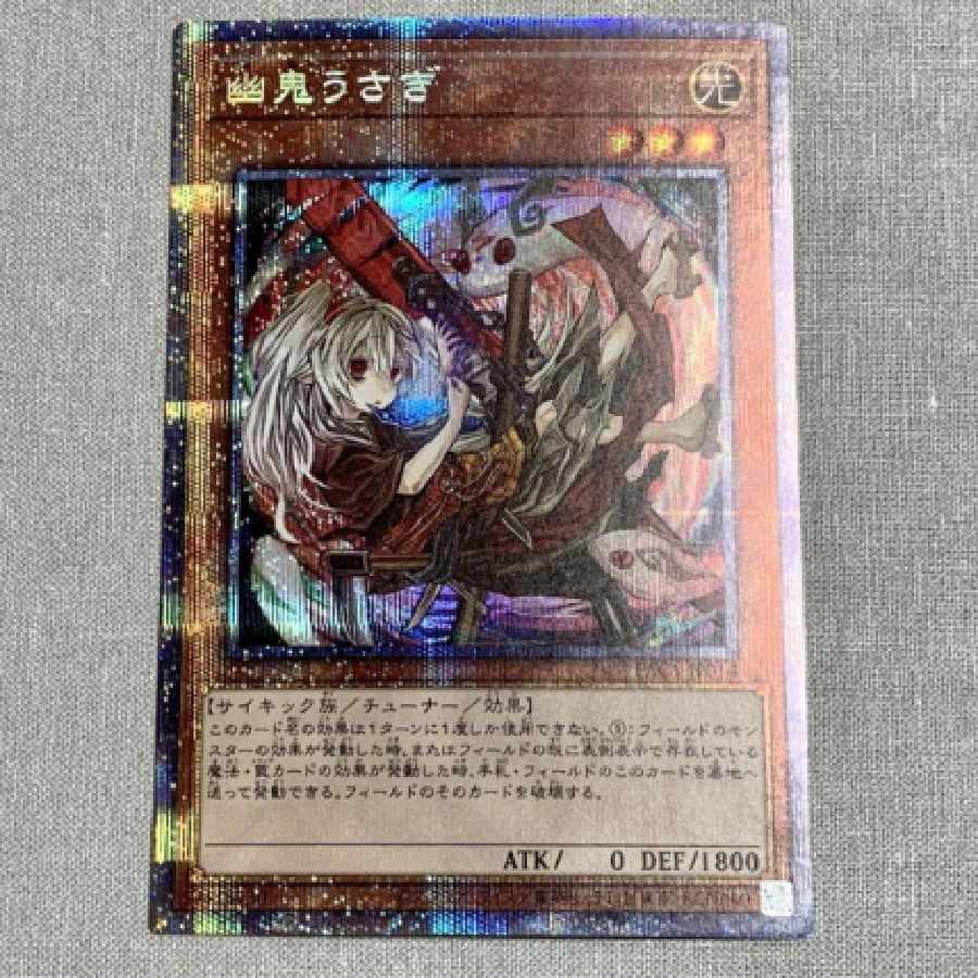 遊戯王 幽鬼うさぎ 絵違い プリズマ プリシク 遊戯王 幽鬼うさぎ PAC