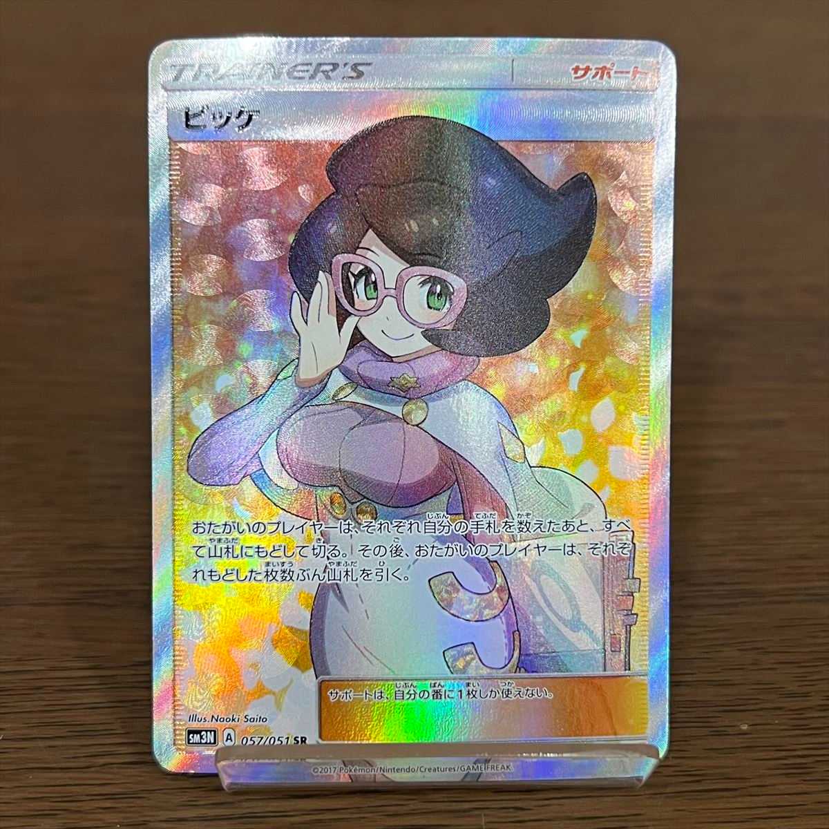 PSA10 ビッケ 057/051 SR SM3N ビッケsr psa10 PSA10】ビッケ (SR