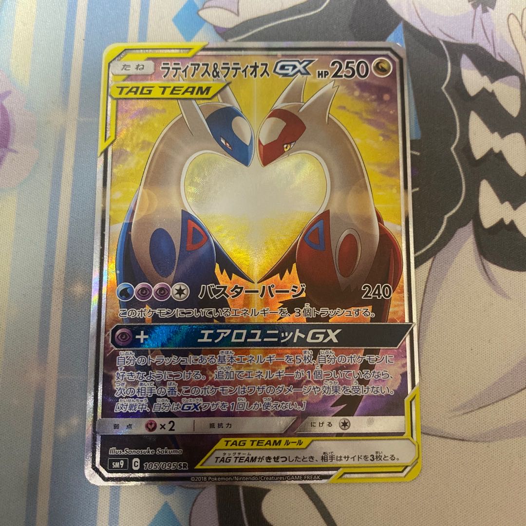 ラティアス＆ラティオスGX SR 105/095 1枚の通販 拷問ソムリエ