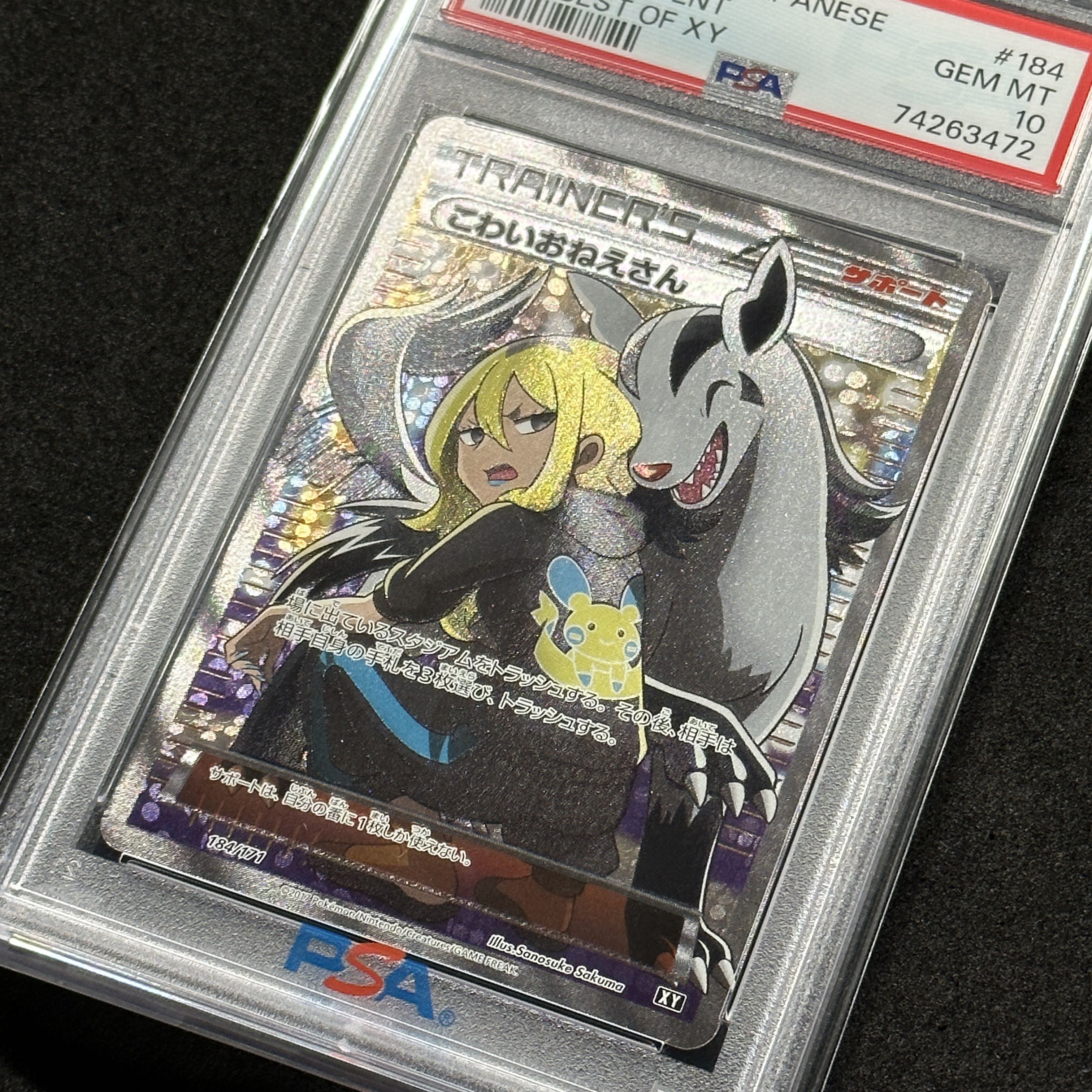 ポケモンカード こわいおねえさん SR psa10 ポケモンカード こわい