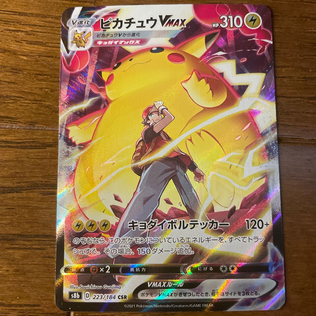ポケモンカード ピカチュウ VMAX CSR 223/184 PSA10 ピカチュウVMAX