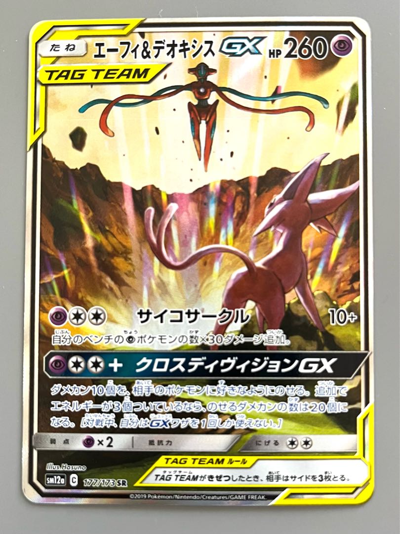 エーフィ＆デオキシスGX sa sr PSA10 PSA10】エーフィ&デオキシスGX:SA