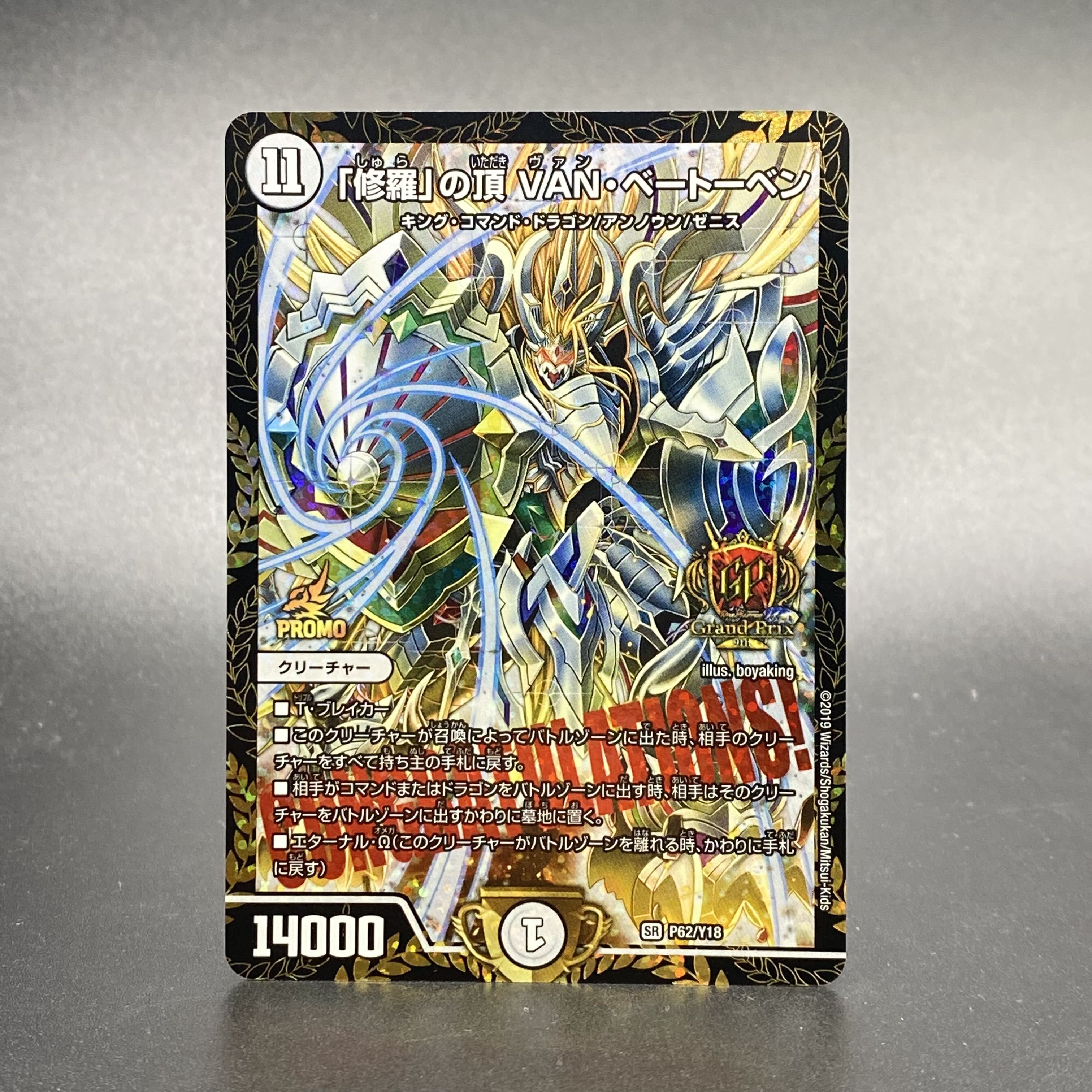 デュエルマスターズ 「修羅」の頂 VAN・ベートーベン csプロモ PSA10