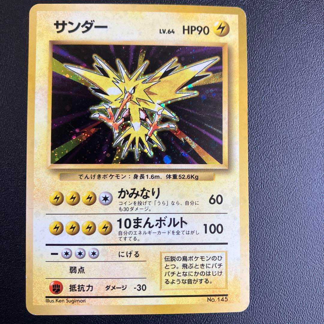 3100取引達成】ポケモンカード 旧裏 サンダー 初版 3100取引達成