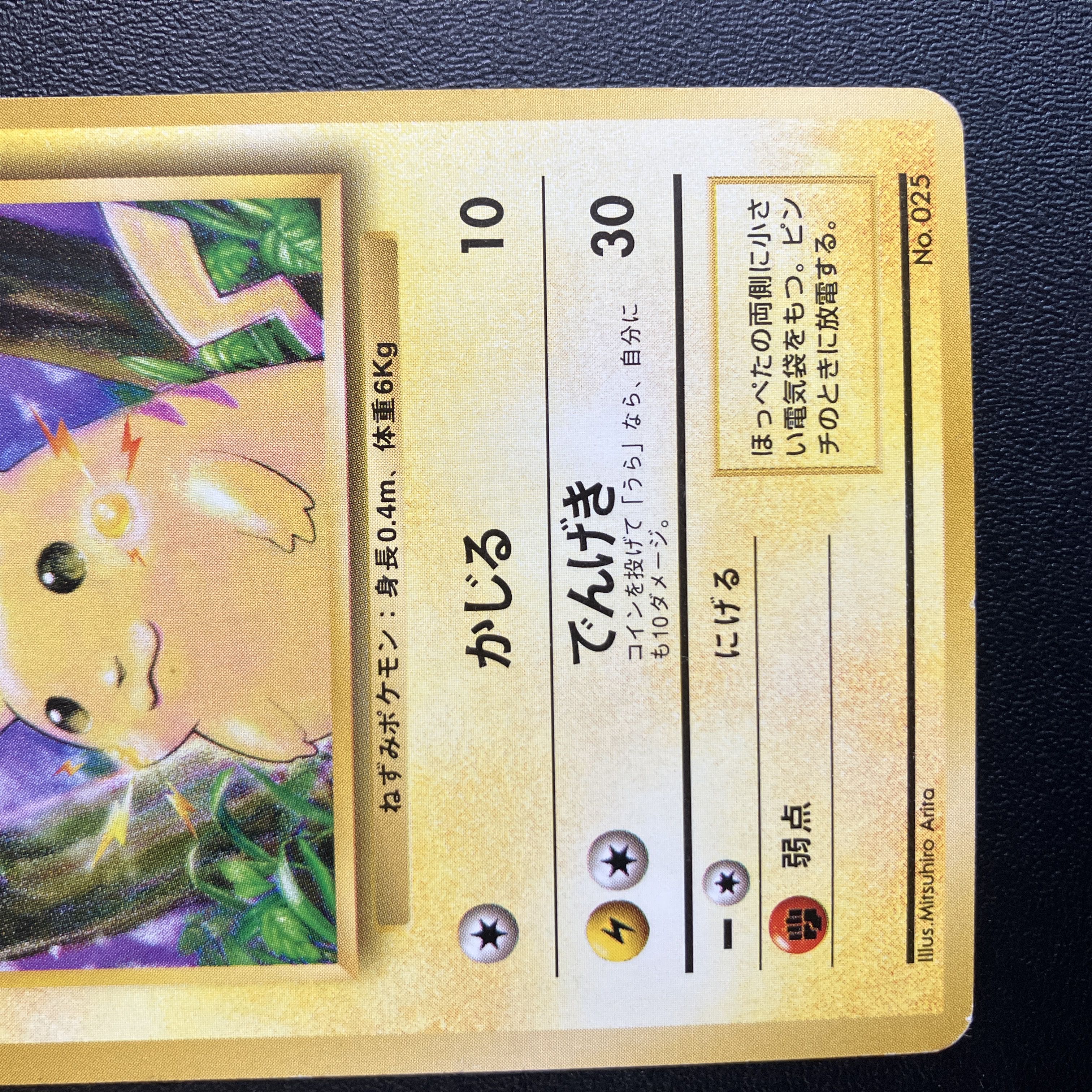 割引 ポケモンカード旧裏 ピカチュウ初版 マークなし ポケモンカード
