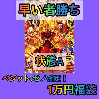 早い者勝ち】【オリパ】ドラゴンボールヒーローズカード1万円福袋 1枚