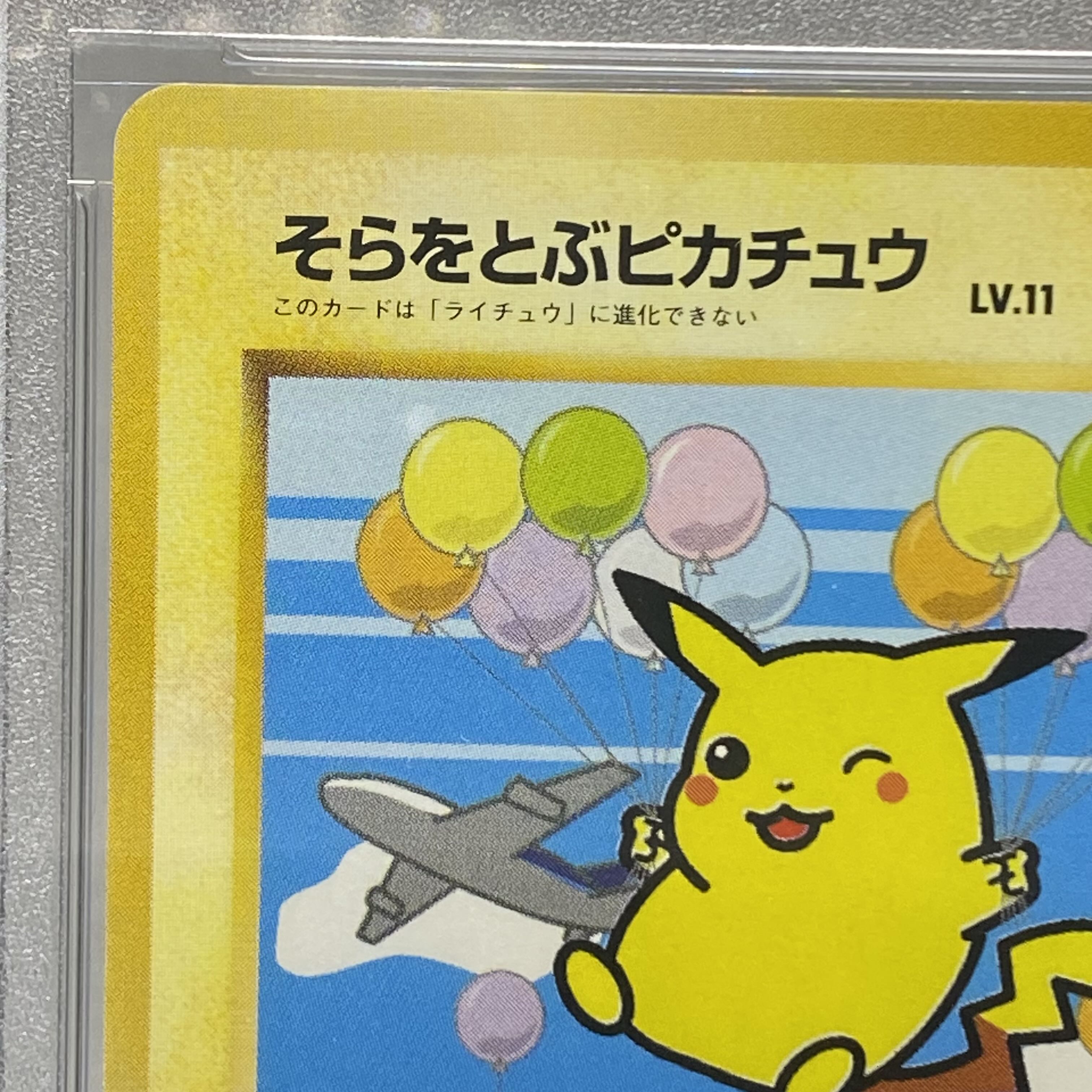 超レア！美品】ポケモン ANAプロモセット 旧裏 そらをとぶピカチュウ