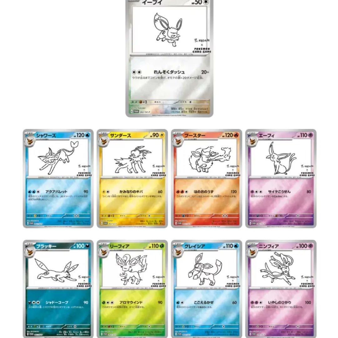 ポケカ】『イーブイズ スペシャルBOX』抽選販売応募がポケセン