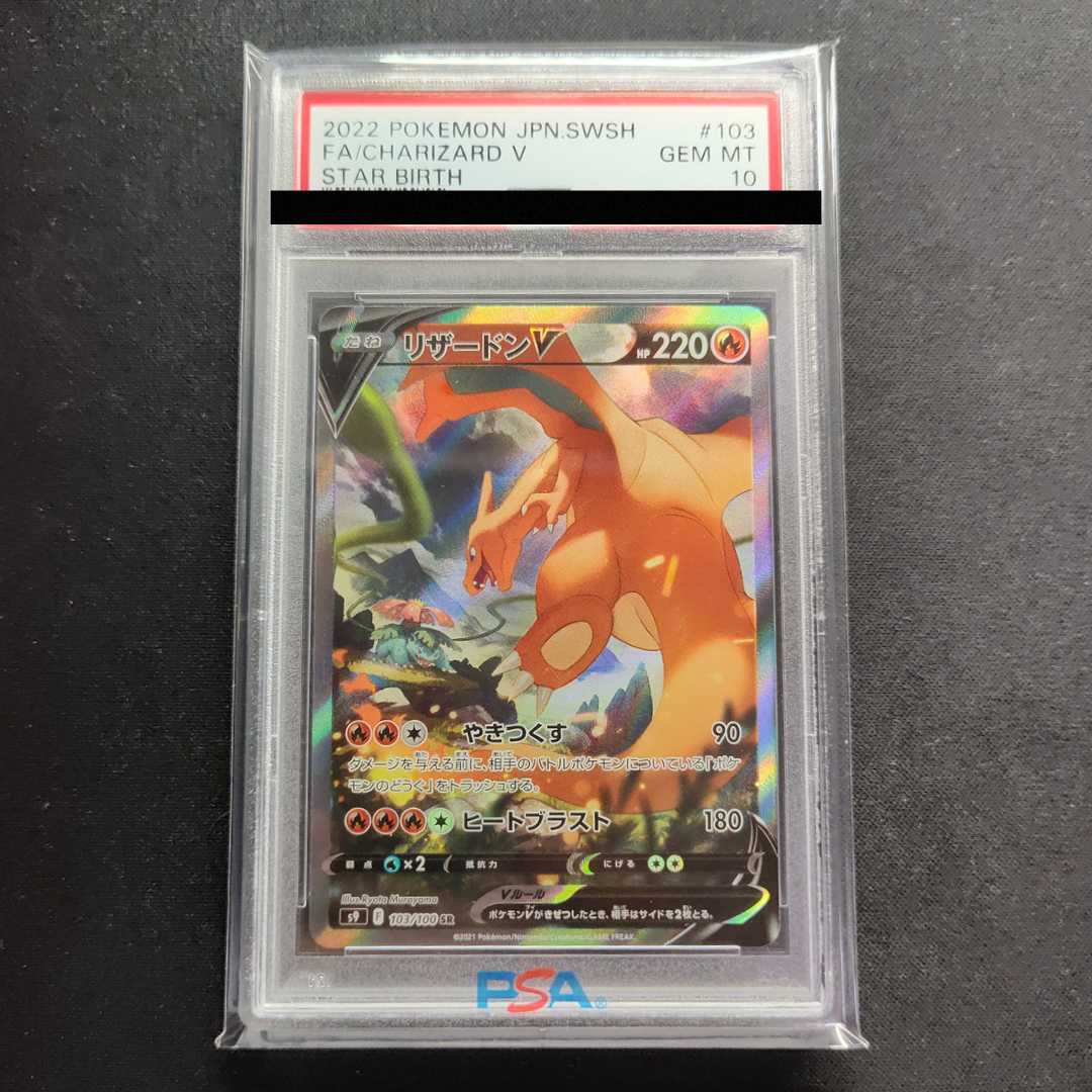 リザードンv sa PSA10 PSA10】ポケモンカードゲーム リザードンV SA