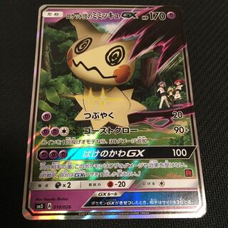 ロケット団のミミッキュGX＋ムサシとコジロウ付 1枚の通販 GOGO