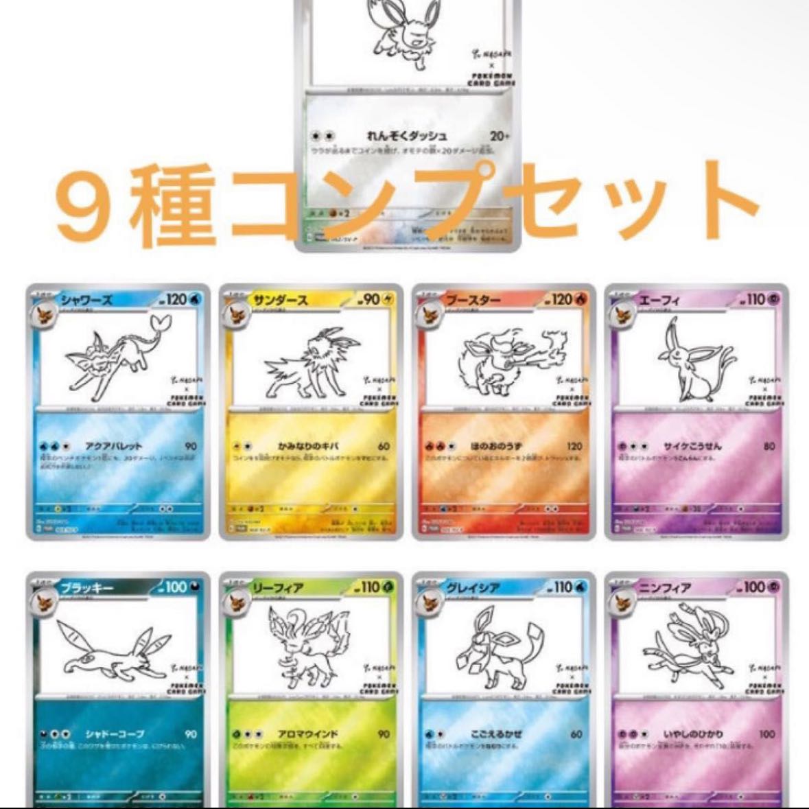 PSA10 8連番セット ポケモンカード 長場雄 イーブイ NAGABA 長場雄