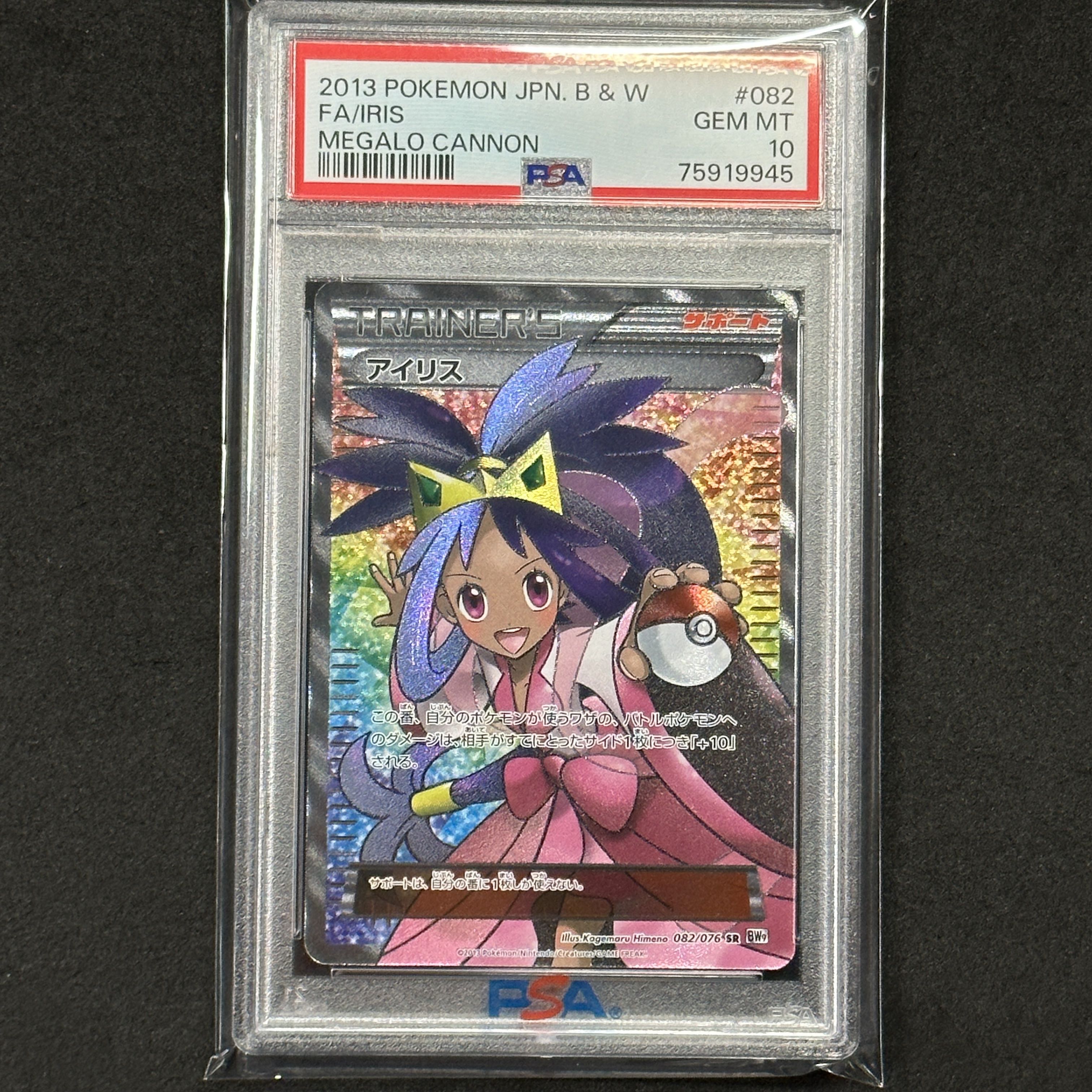 アイリスSR PSA10 ポケモンカード