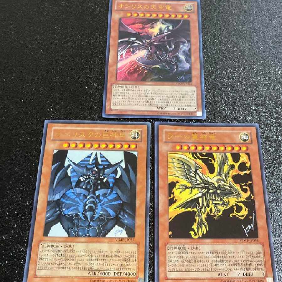 遊戯王 オシリスの天空竜 ラーの翼神竜 オベリスクの巨神兵 ブラック